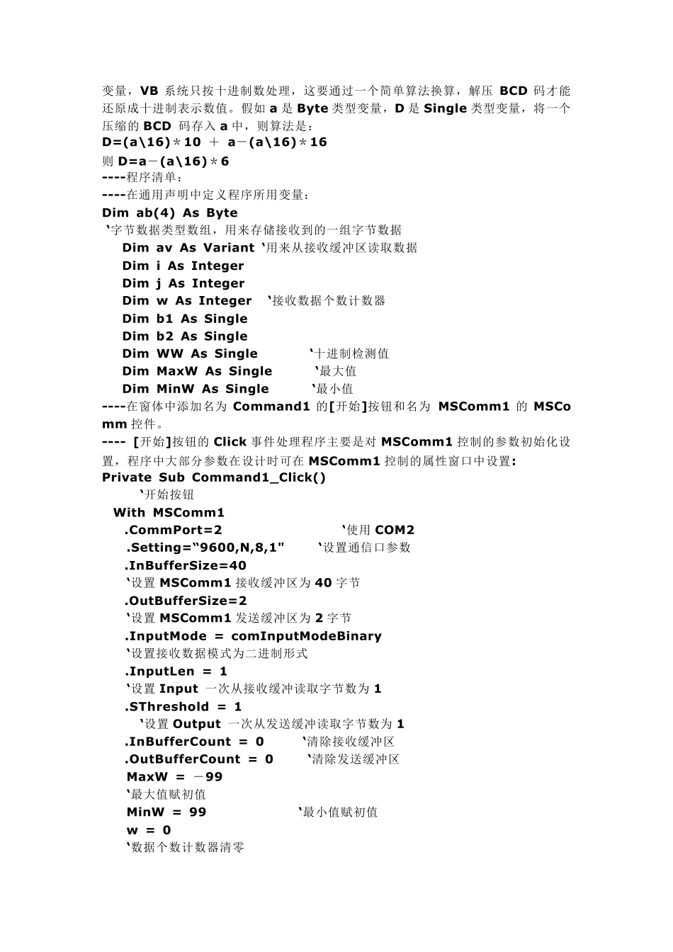 用VB进行串口实时数据采集_第2页
