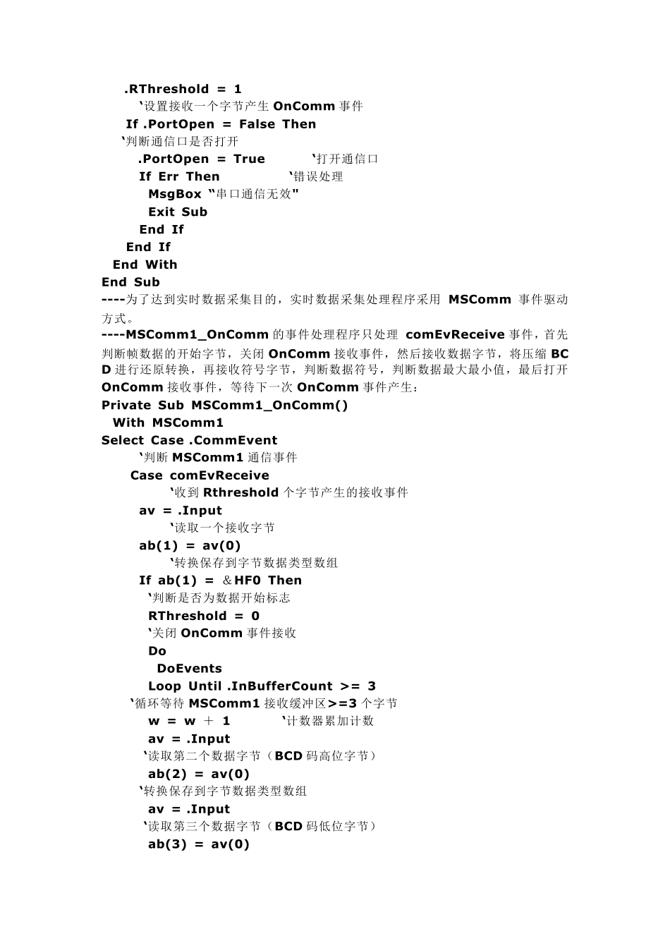 用VB进行串口实时数据采集_第3页
