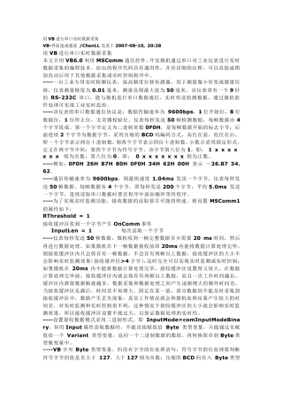 用VB进行串口实时数据采集