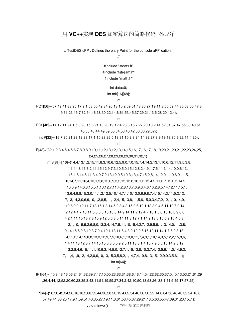 用VC++实现DES加密算法的简略代码_第1页