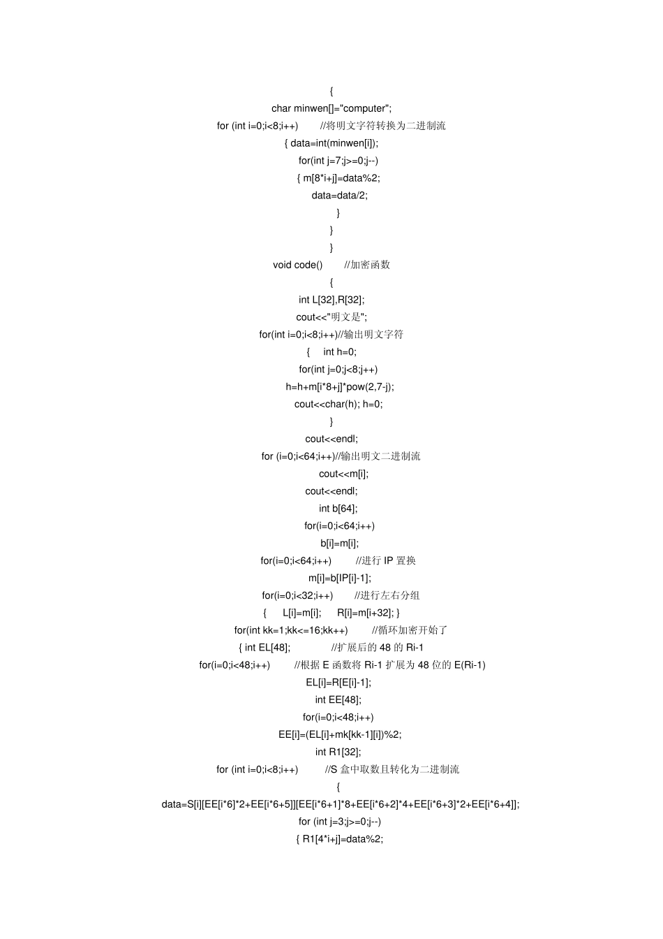 用VC++实现DES加密算法的简略代码_第2页