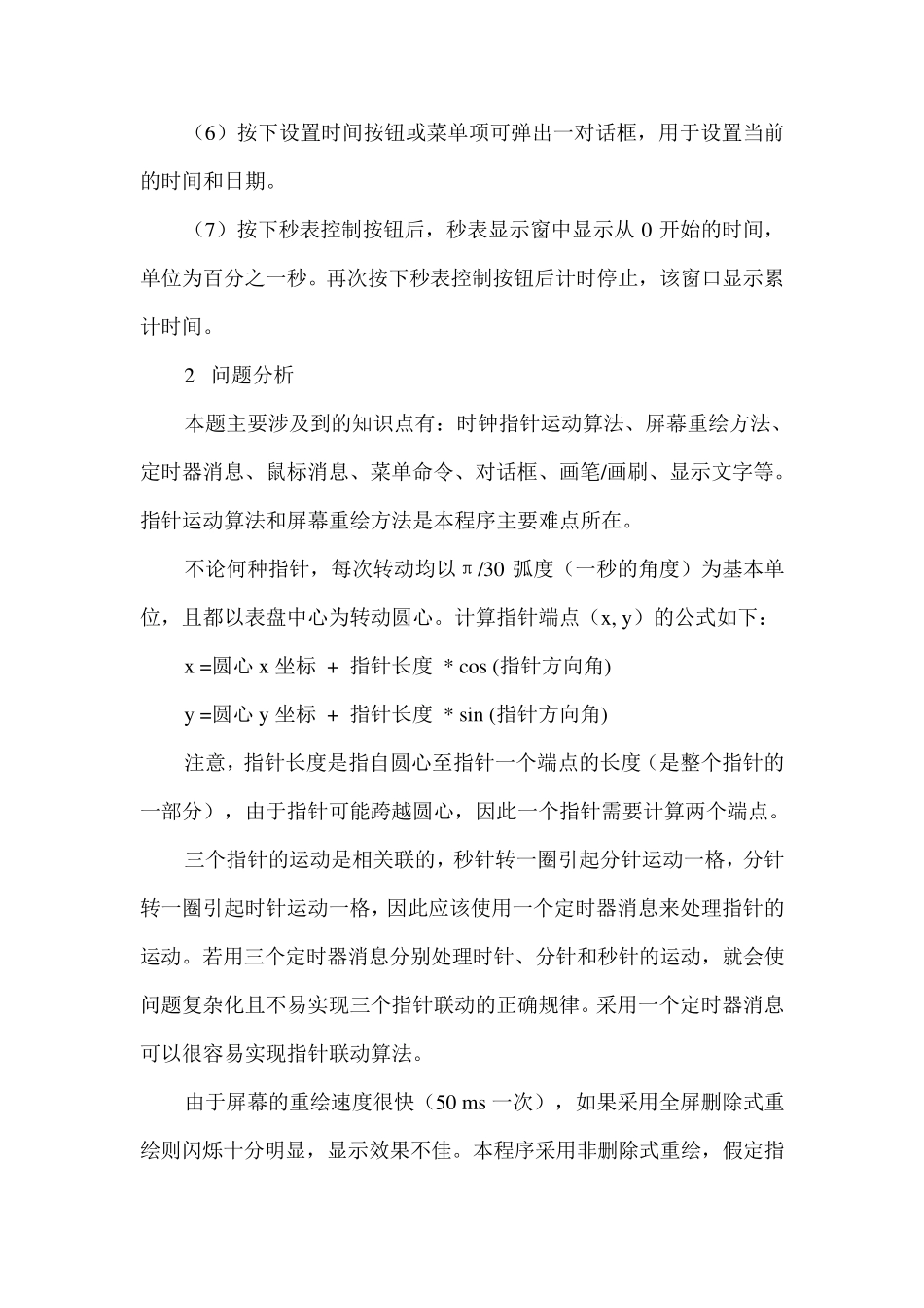 用VC++制作模拟时钟应用程序_第2页