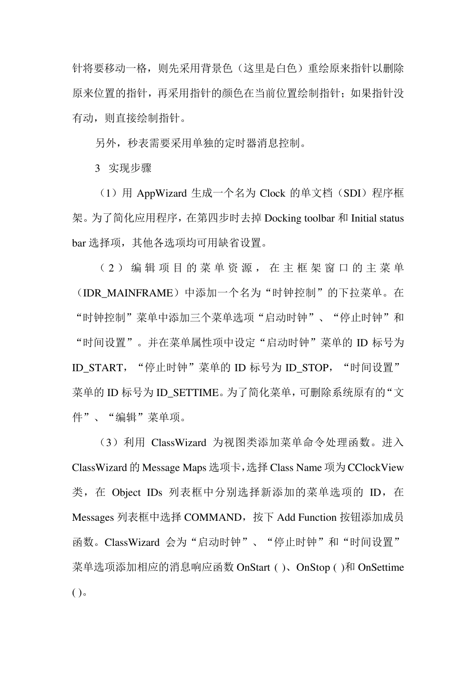 用VC++制作模拟时钟应用程序_第3页