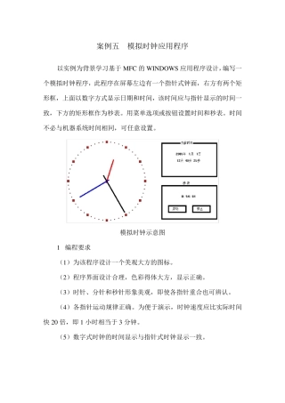 用VC++制作模拟时钟应用程序