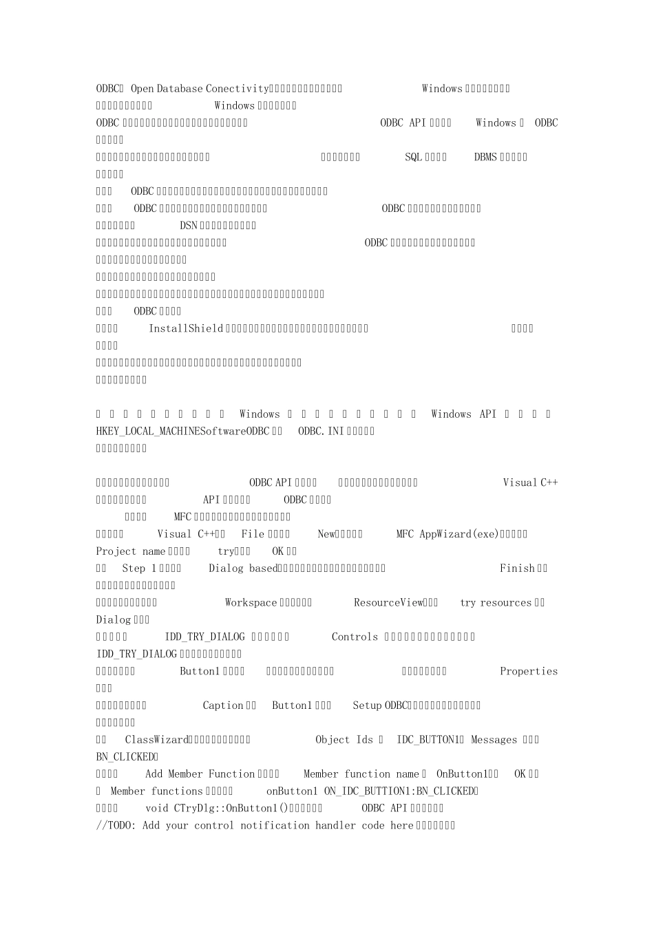 用VC实现ODBC数据源设置_第1页