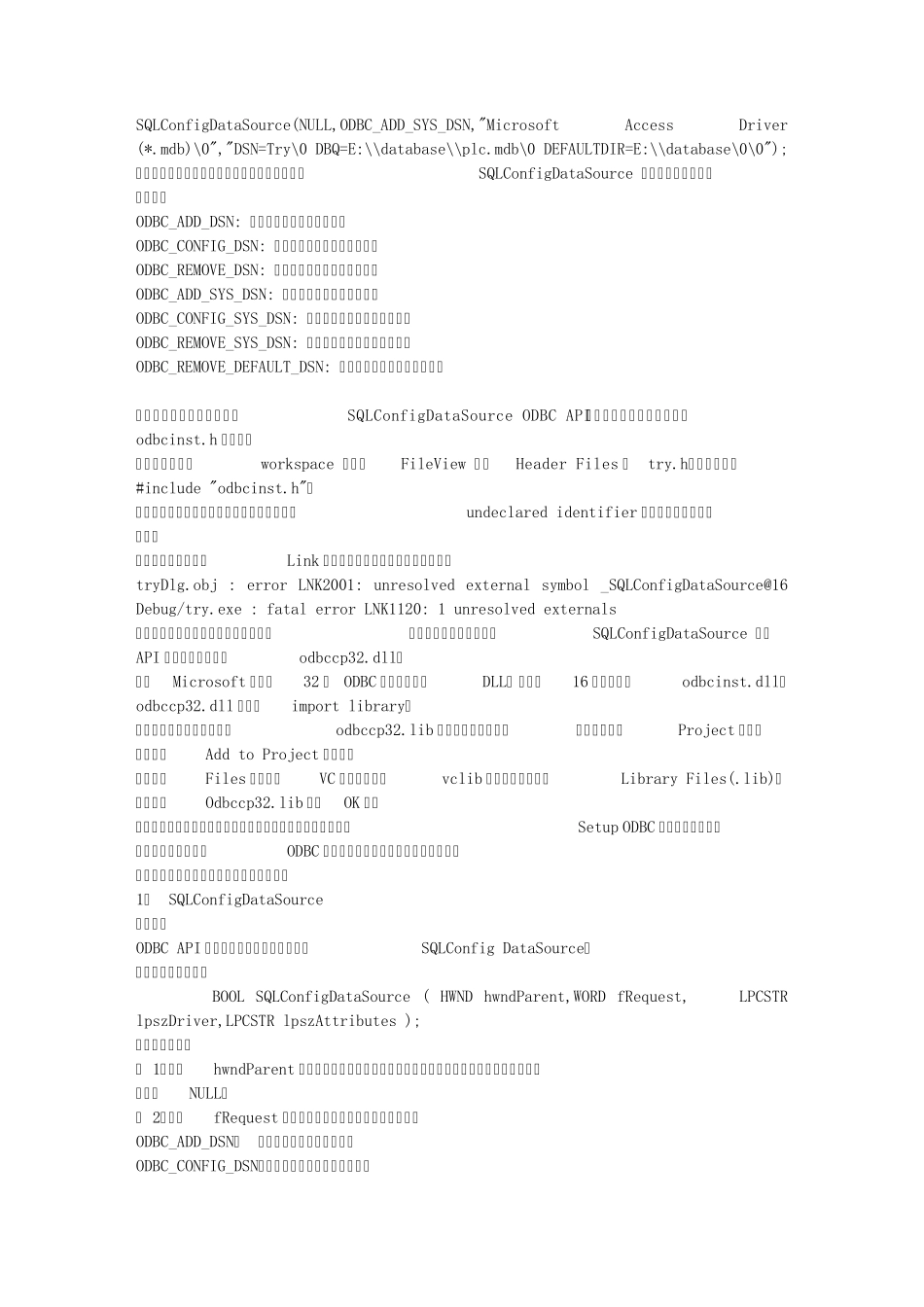 用VC实现ODBC数据源设置_第2页