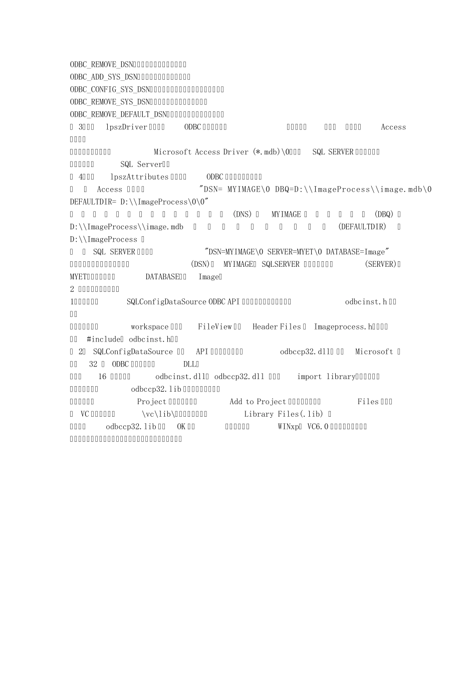 用VC实现ODBC数据源设置_第3页
