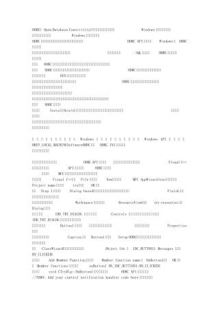 用VC实现ODBC数据源设置