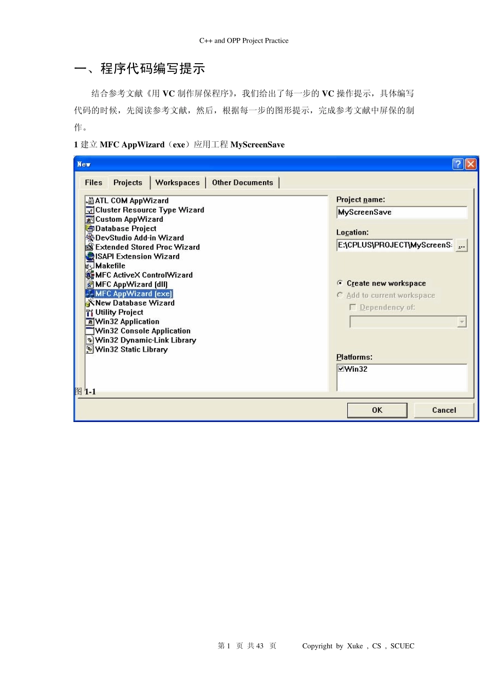 用VC制作屏保程序(提示指南)_第1页