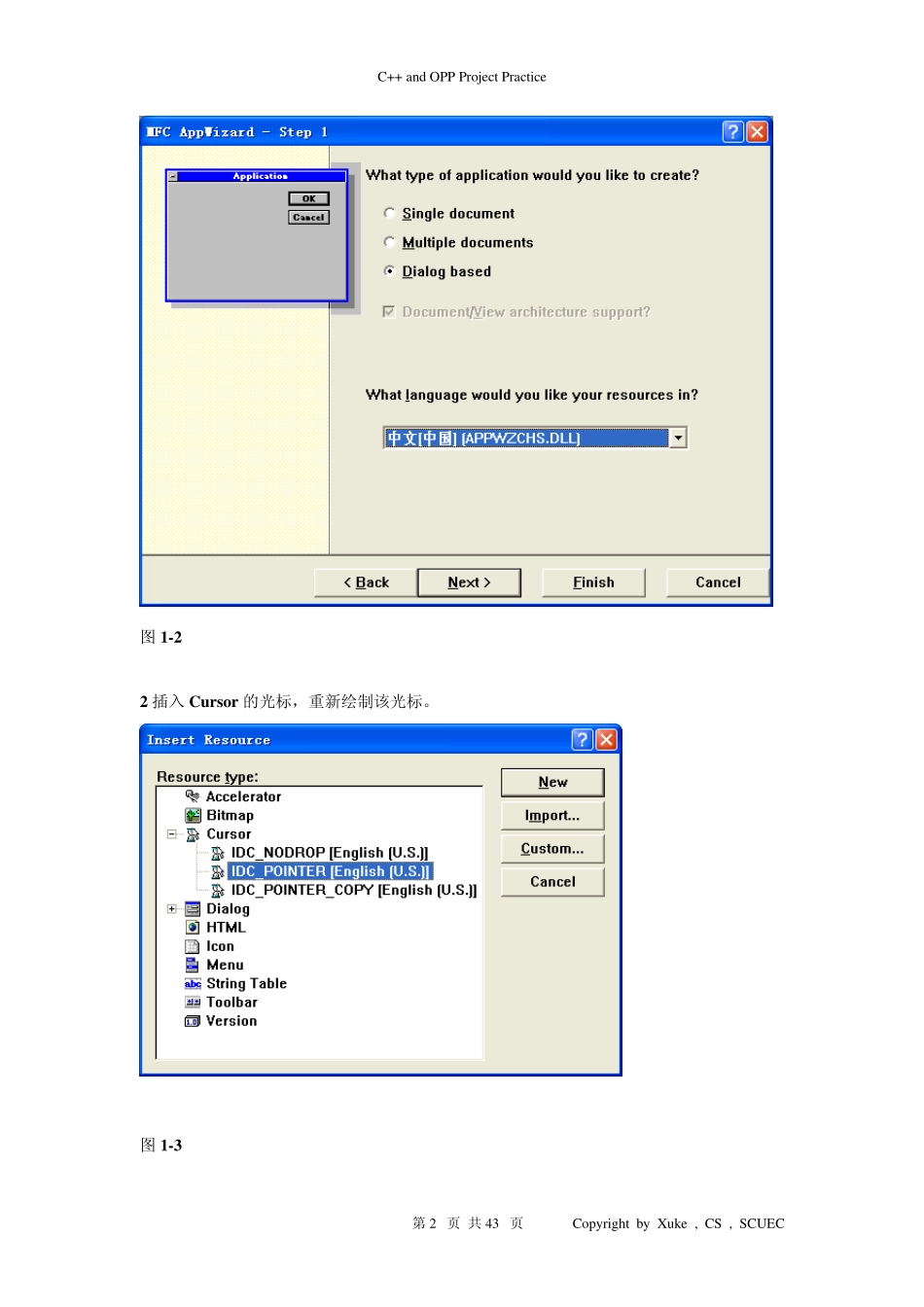 用VC制作屏保程序(提示指南)_第2页