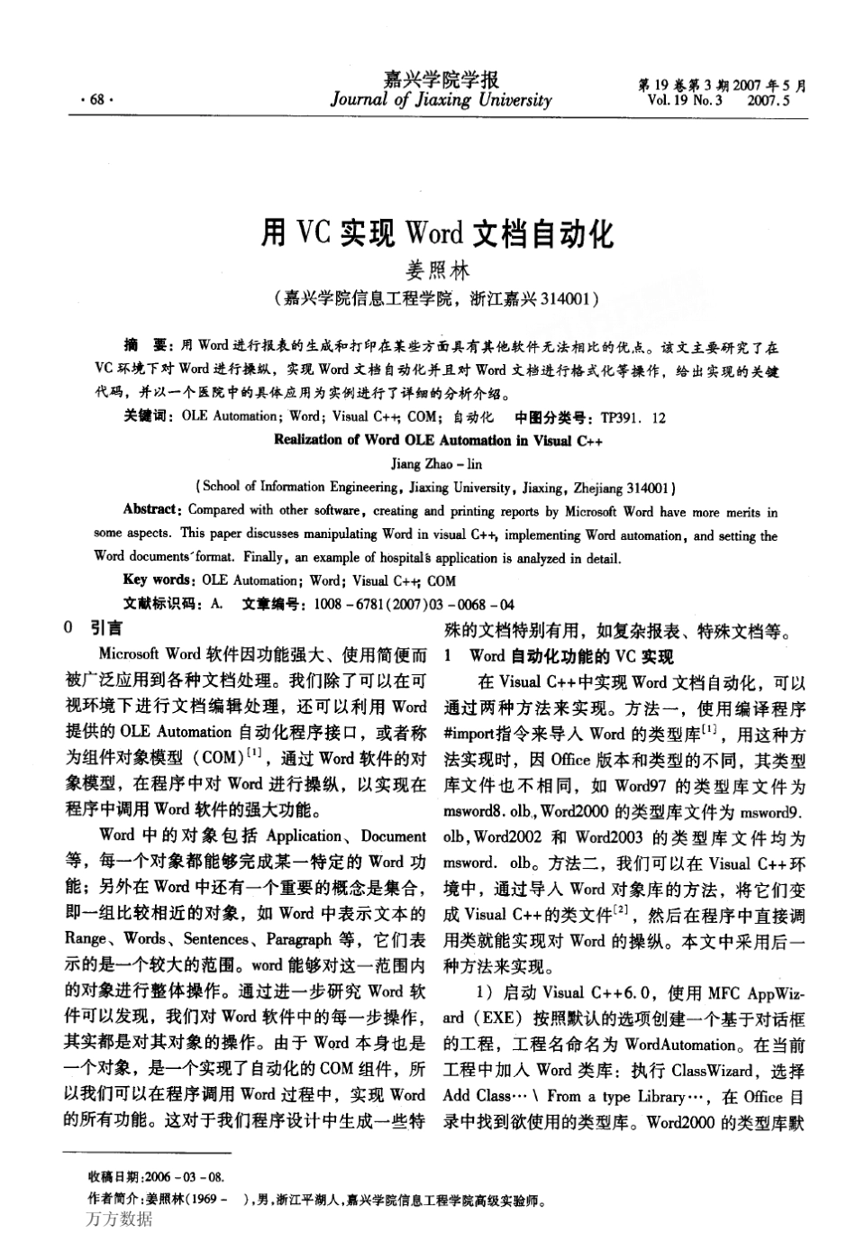 用VC实现Word文档自动化_第1页
