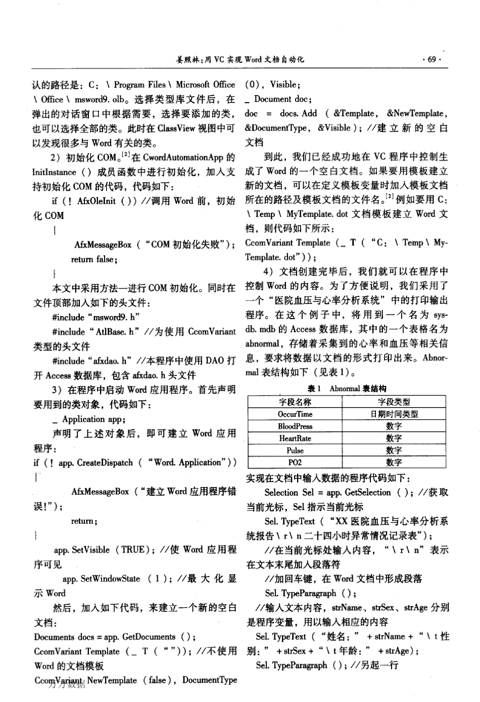 用VC实现Word文档自动化_第2页