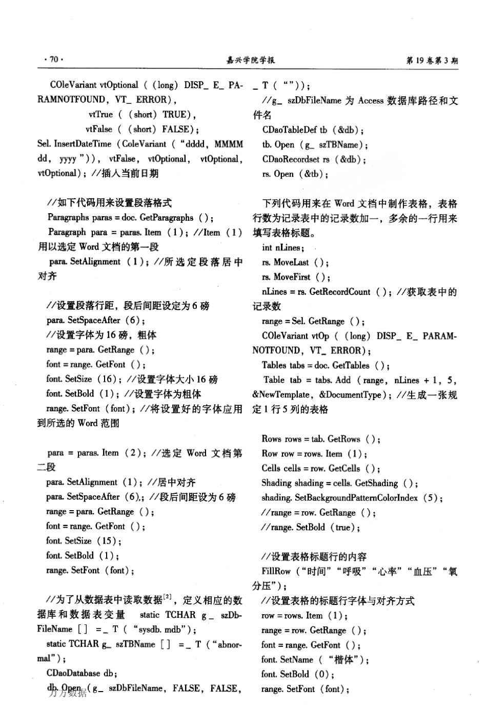 用VC实现Word文档自动化_第3页