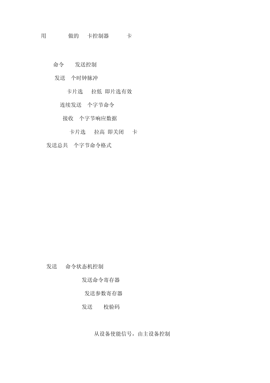 用Verilog做的SD卡控制器(有详细的注释)_第1页