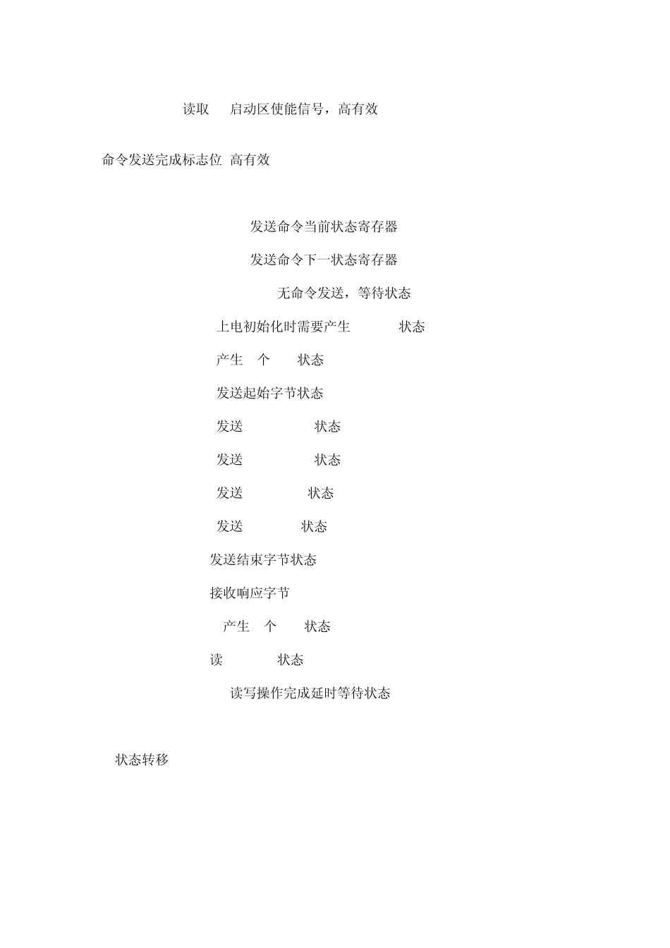 用Verilog做的SD卡控制器(有详细的注释)_第3页