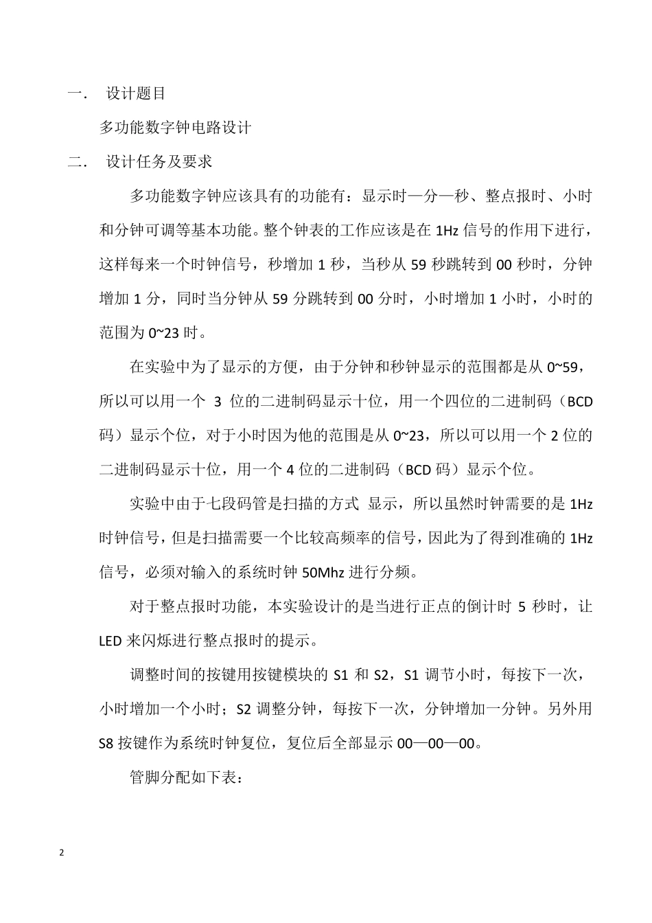 用Verilog语言编写的多功能数字钟_第2页
