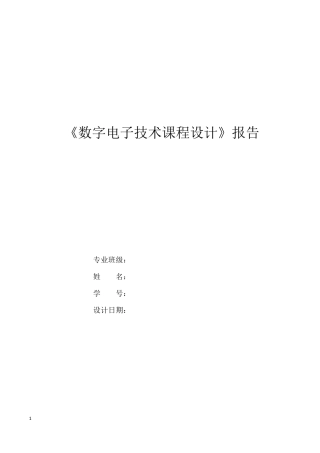 用Verilog语言编写的多功能数字钟