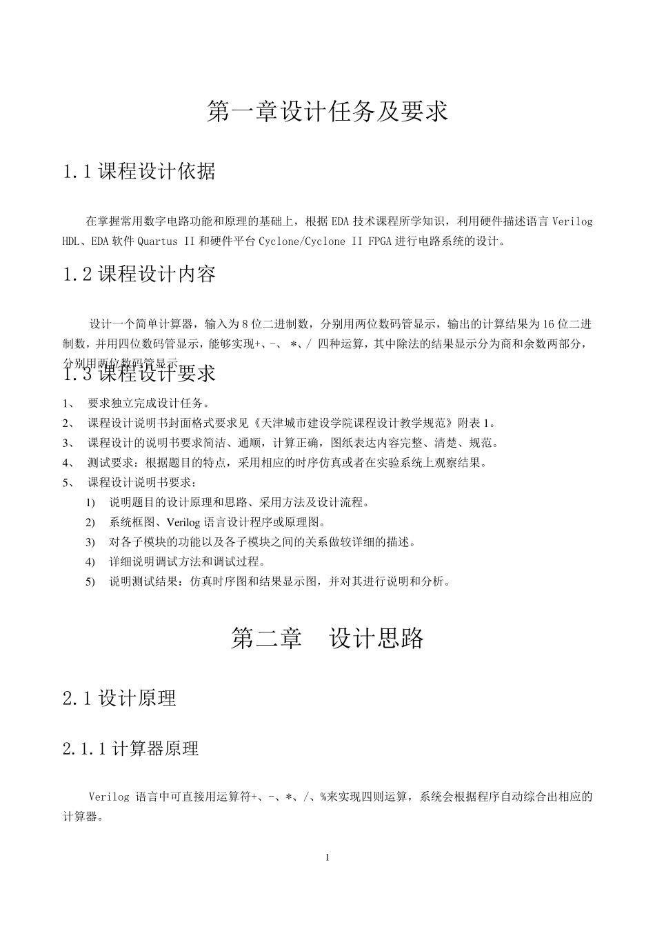 用verilog语言设计简单计算器_第2页