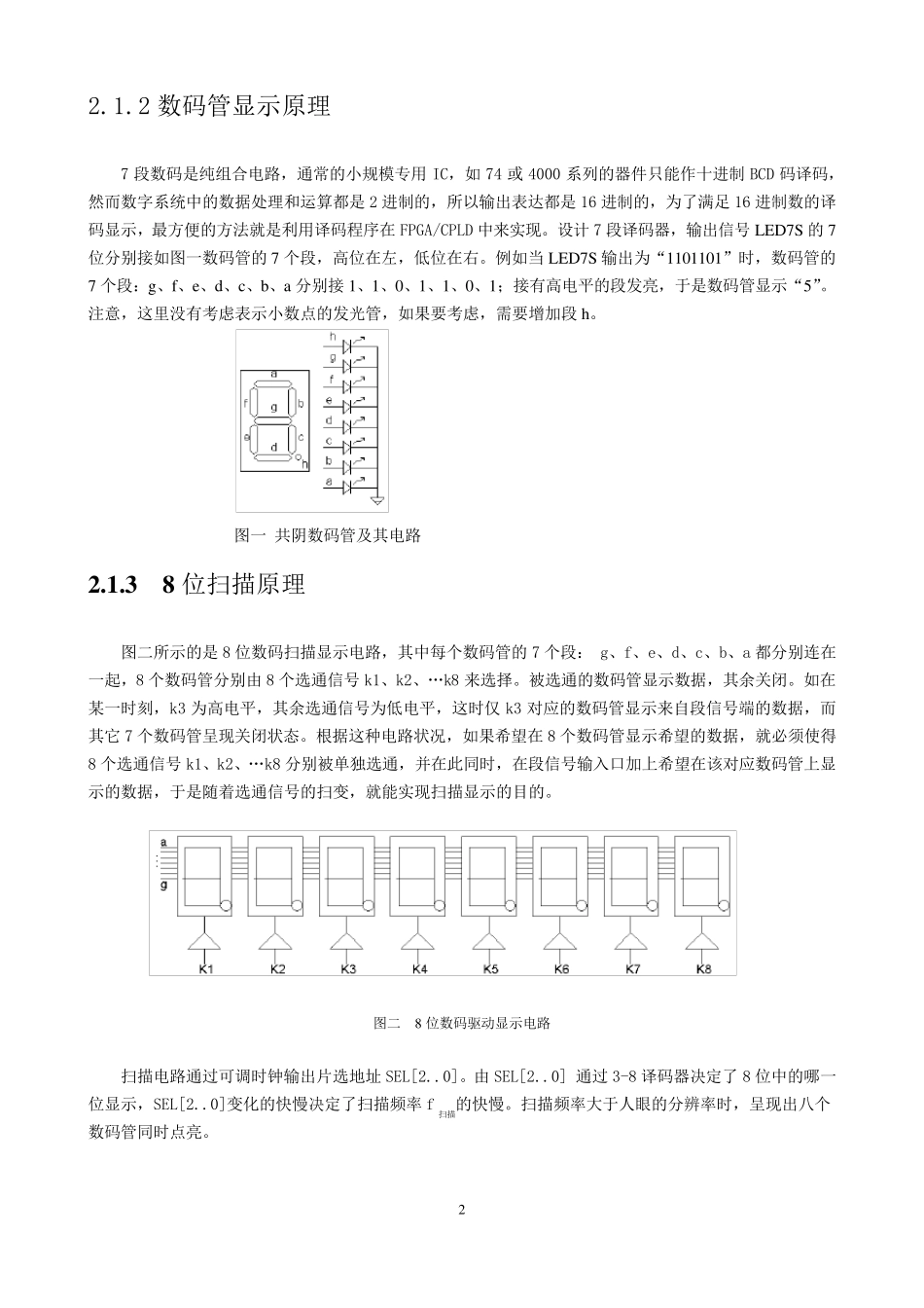 用verilog语言设计简单计算器_第3页