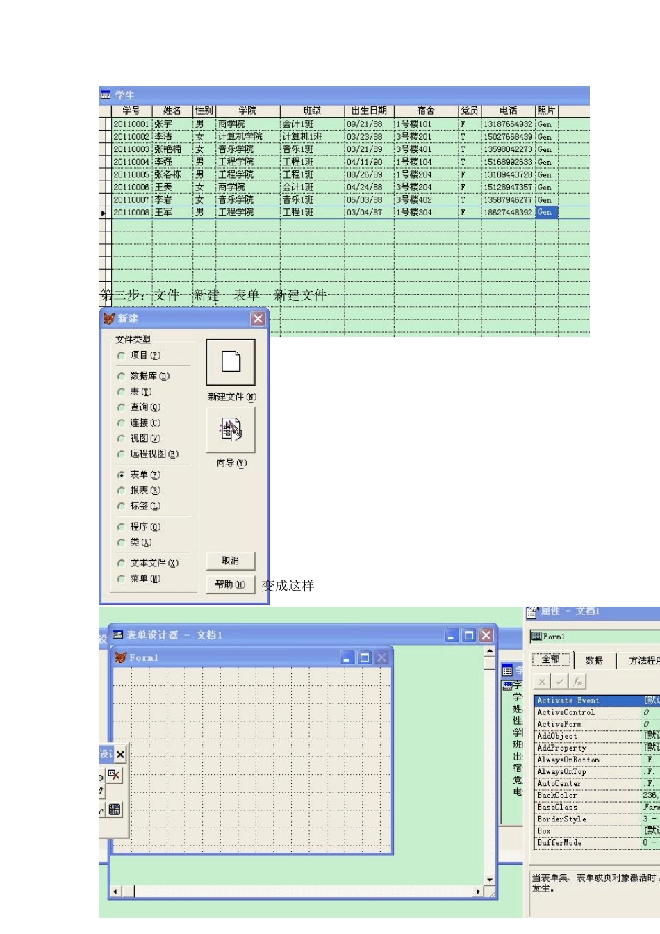 用VFP语言做一个小型的管理系统_第3页