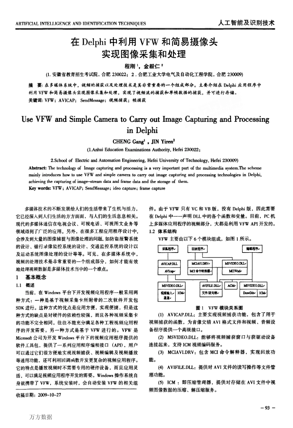 用VFW和简易摄像头实现图像采集和处理_第1页