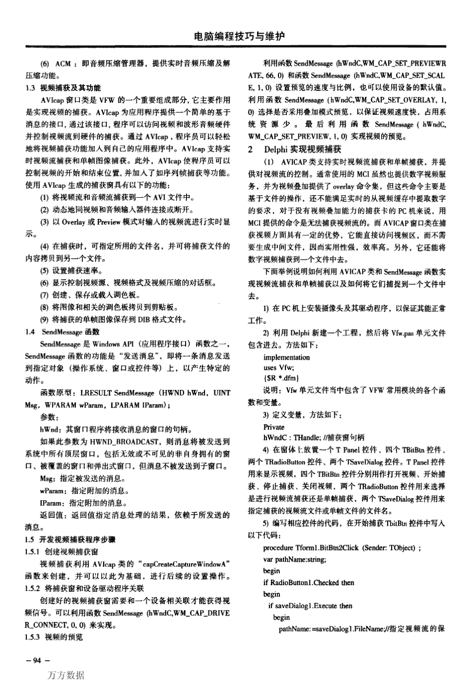 用VFW和简易摄像头实现图像采集和处理_第2页