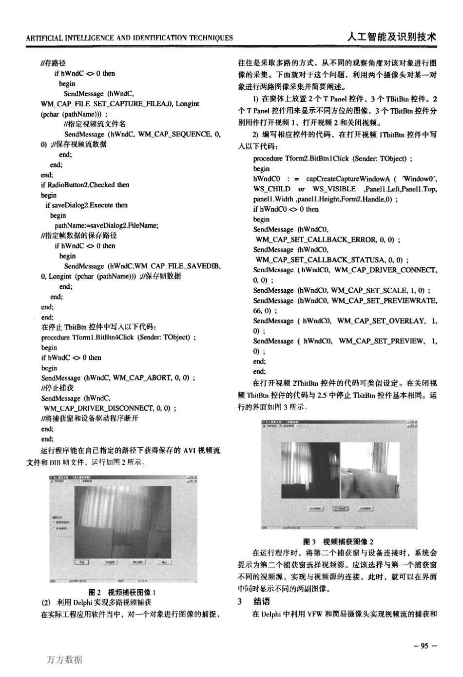 用VFW和简易摄像头实现图像采集和处理_第3页