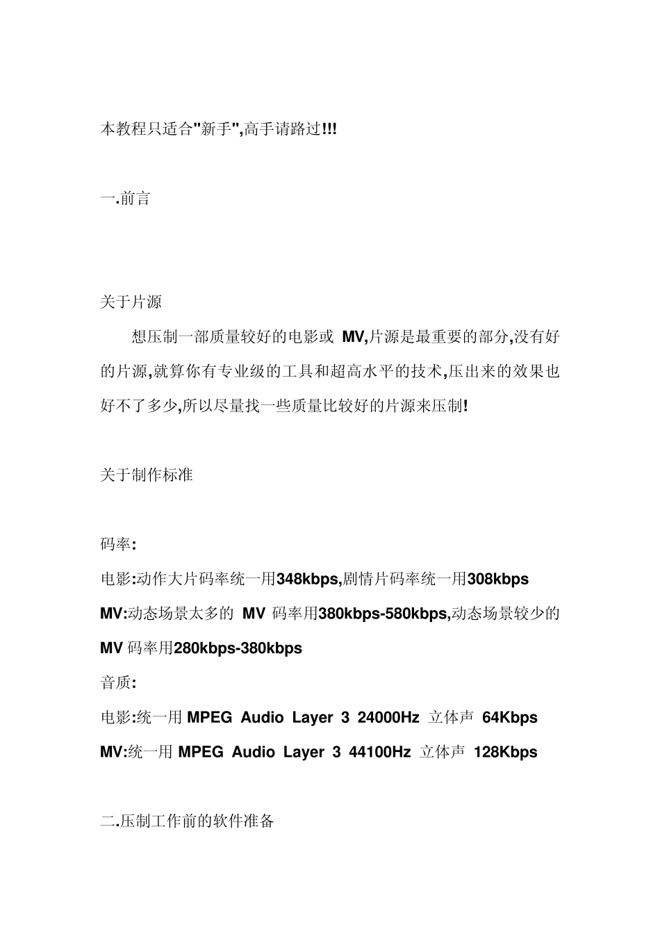 用VirtualDubMod压制AVI格式电影或MV的初级教程_第1页