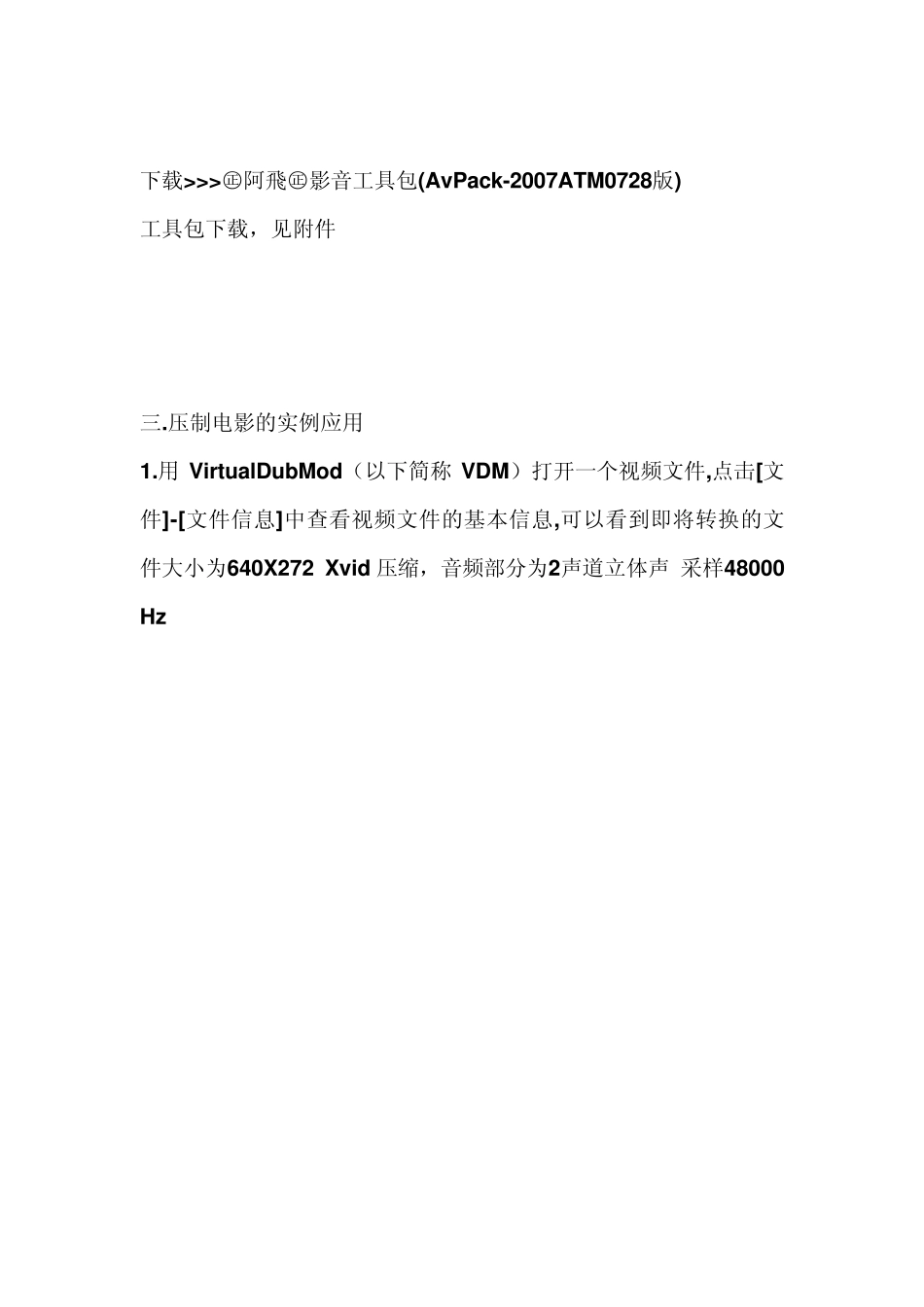 用VirtualDubMod压制AVI格式电影或MV的初级教程_第2页