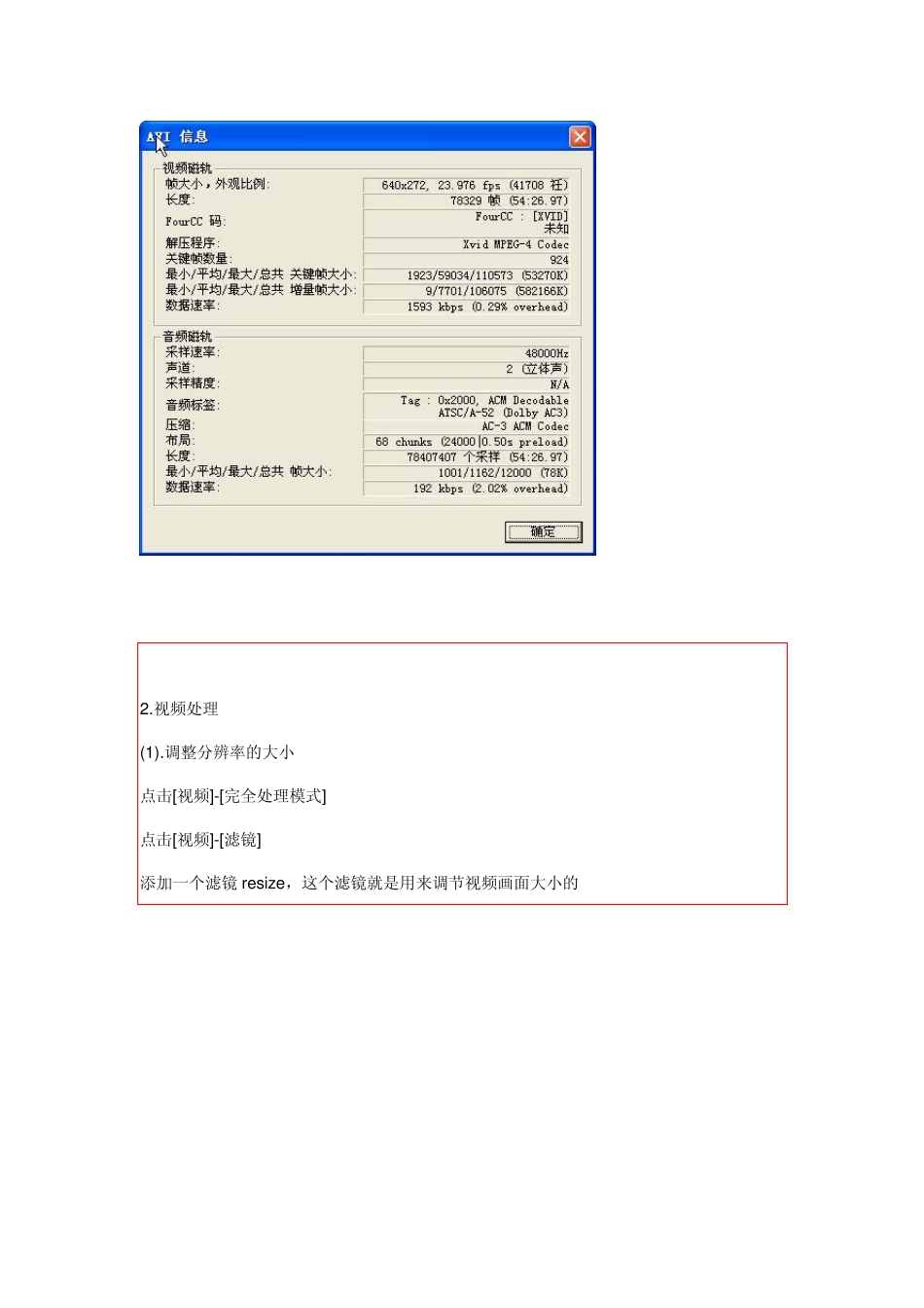用VirtualDubMod压制AVI格式电影或MV的初级教程_第3页