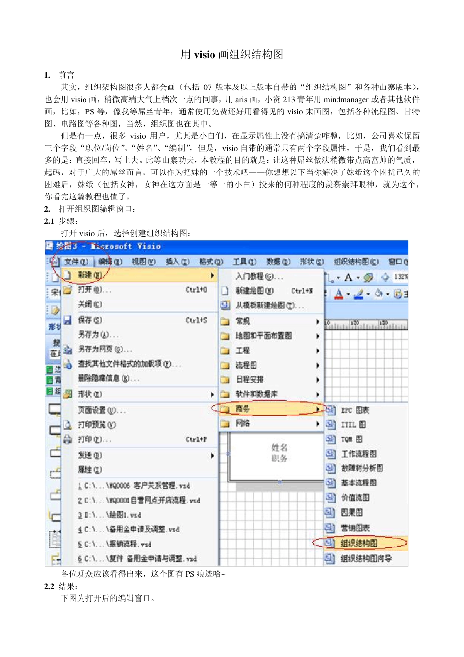 用visio画组织结构图_第1页