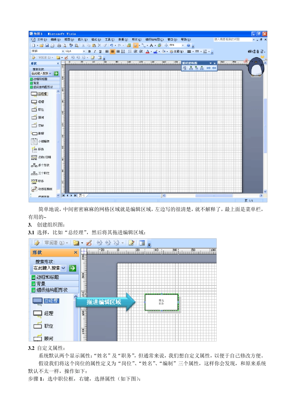 用visio画组织结构图_第2页