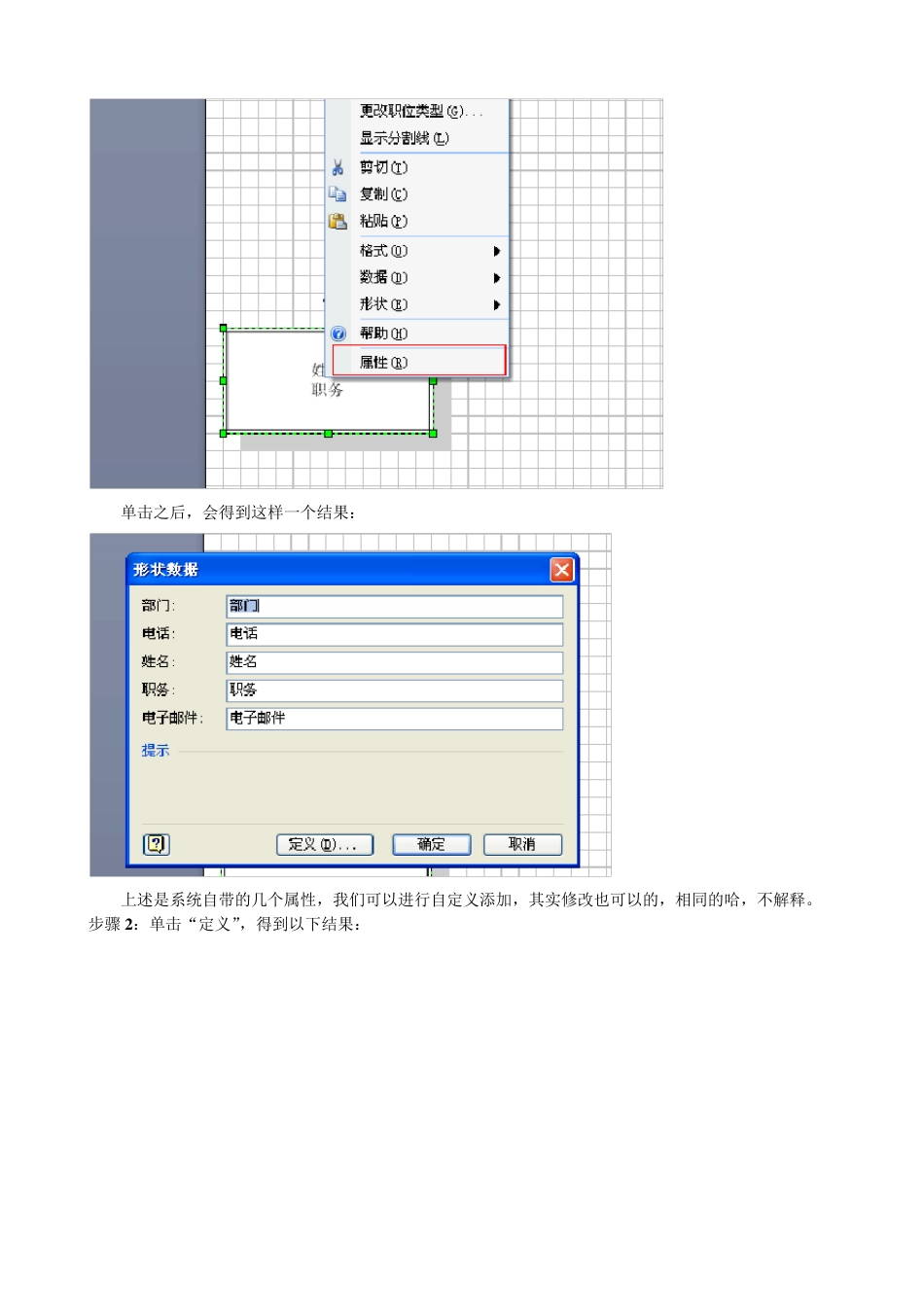 用visio画组织结构图_第3页