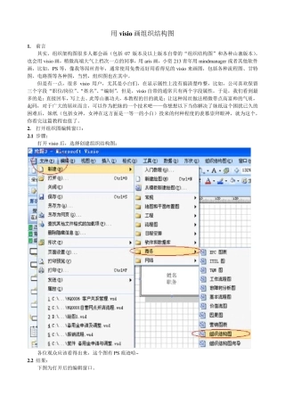 用visio画组织结构图
