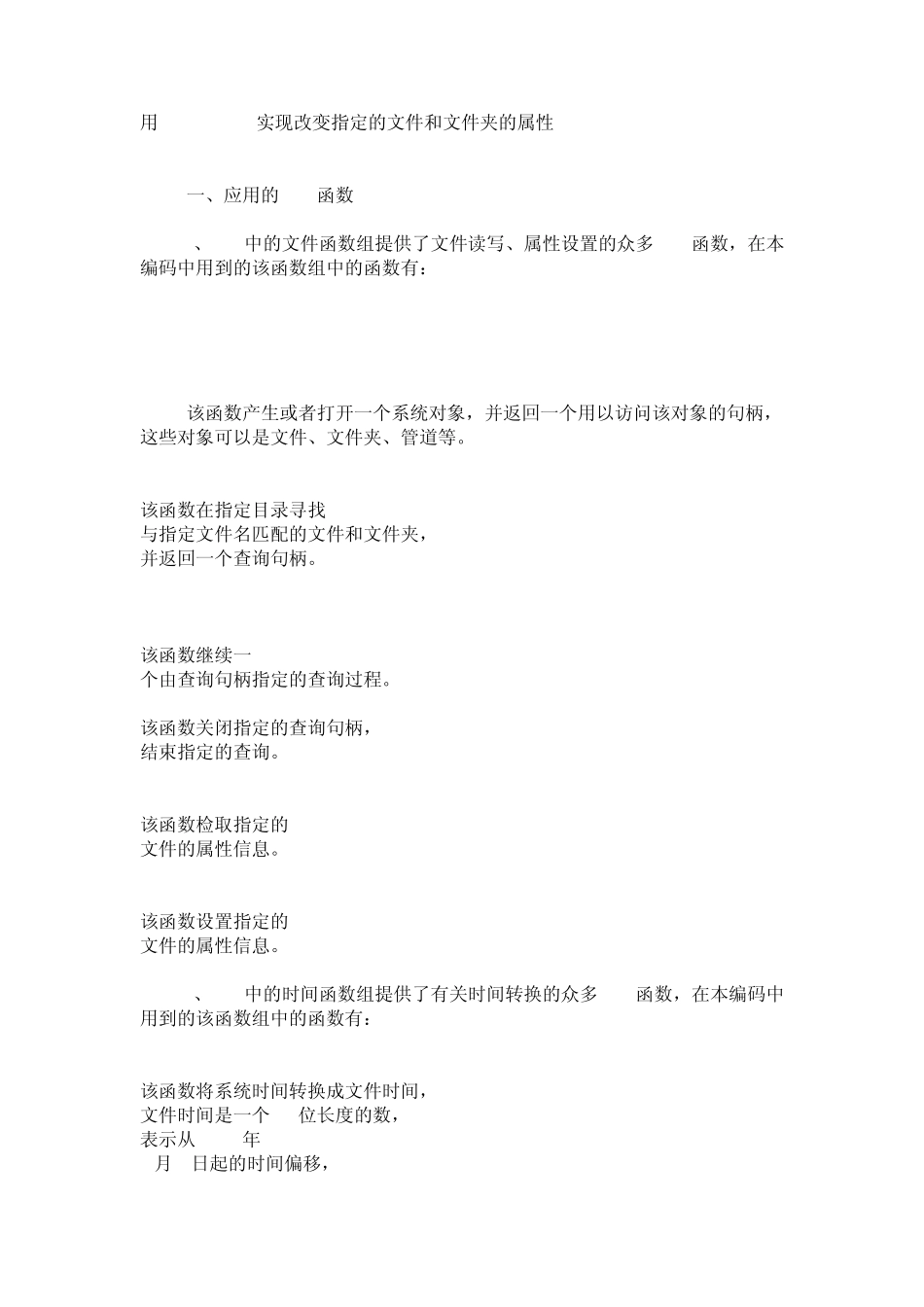 用VisualC++实现改变指定的文件和文件夹的属性_第1页