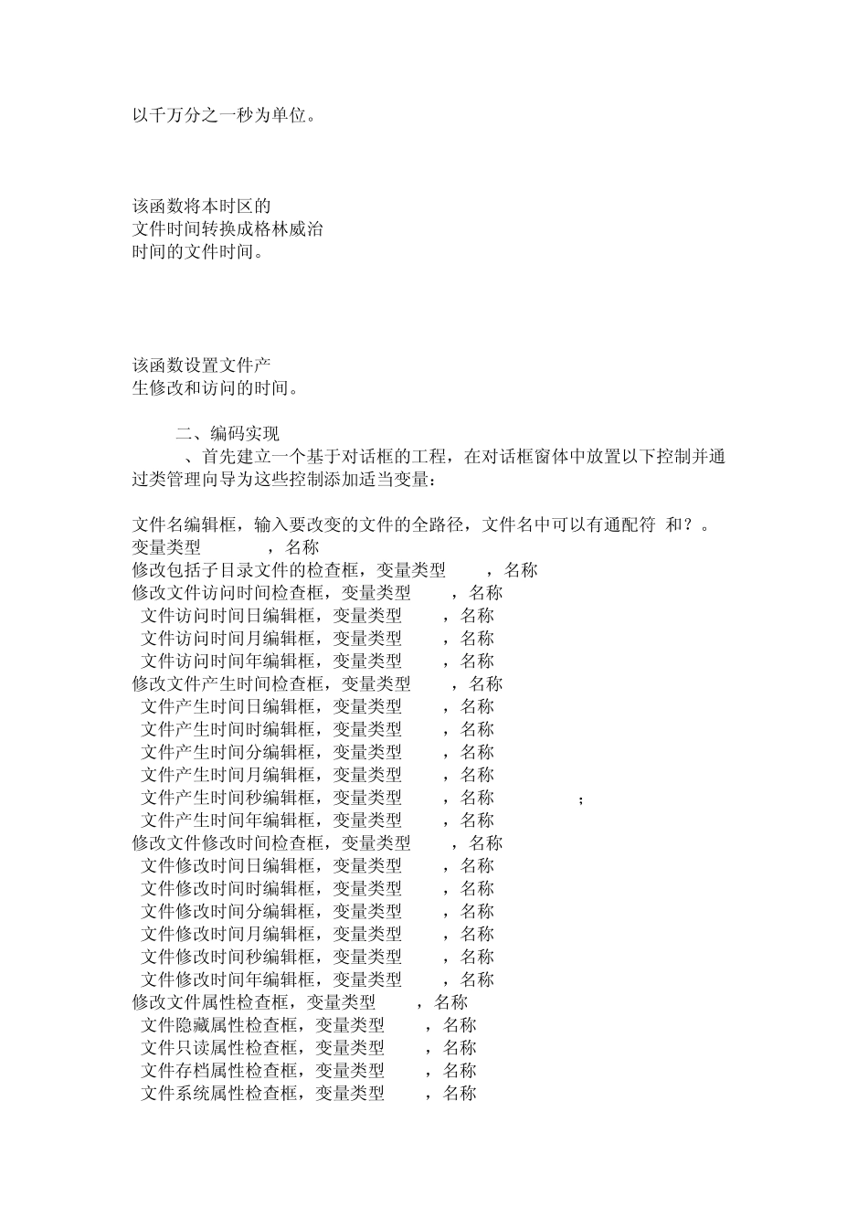 用VisualC++实现改变指定的文件和文件夹的属性_第2页
