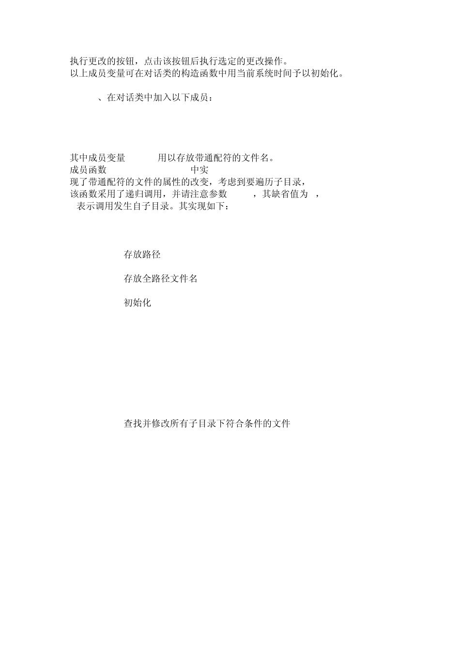 用VisualC++实现改变指定的文件和文件夹的属性_第3页