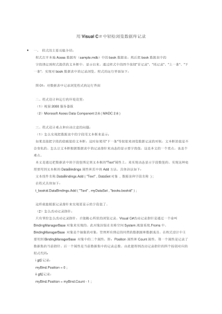 用VisualC中轻松浏览数据库记录