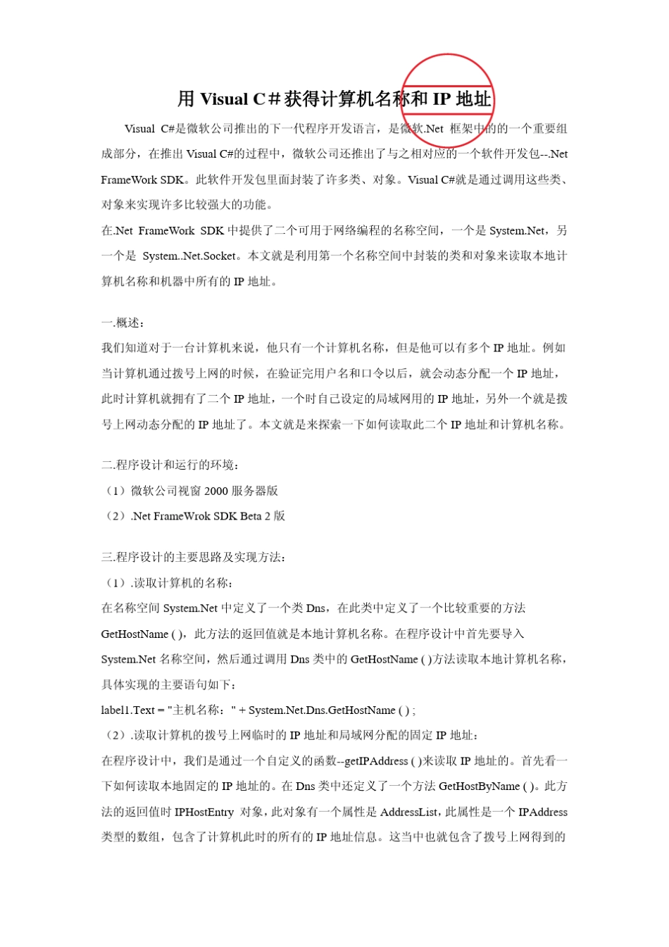 用VisualC获得计算机名称和IP地址_第1页