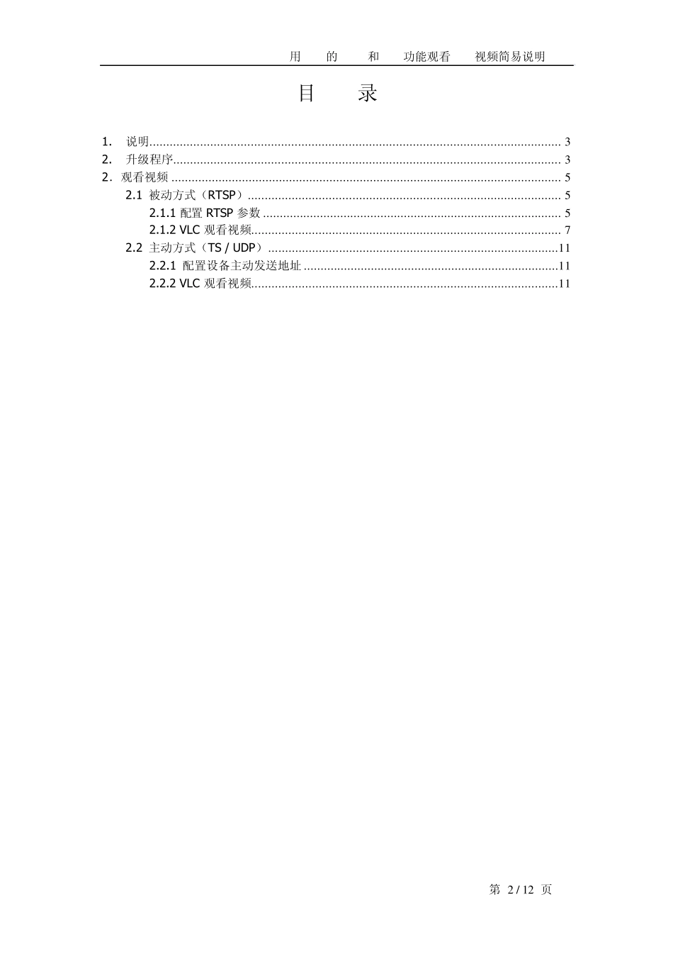 用VLC的RTSP和UDP功能观看DVS视频简易说明V13_第2页