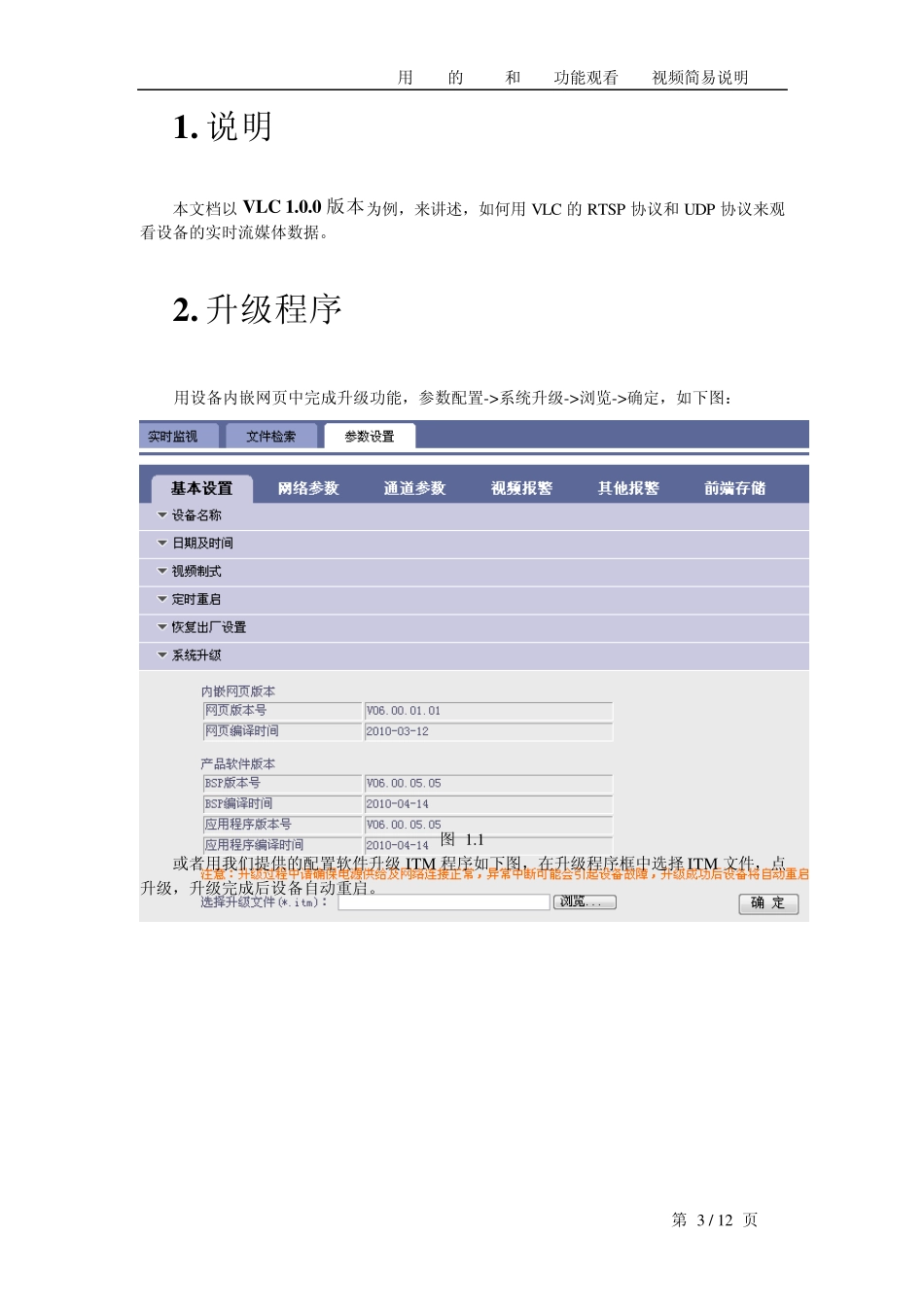 用VLC的RTSP和UDP功能观看DVS视频简易说明V13_第3页