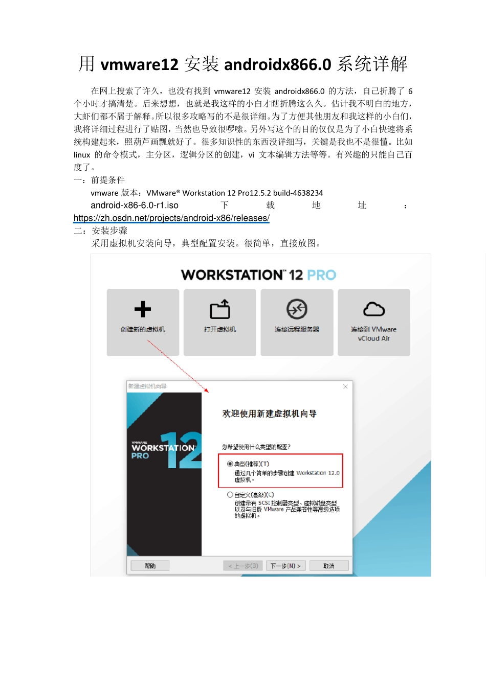 用vmware12安装androidx866.0_第1页