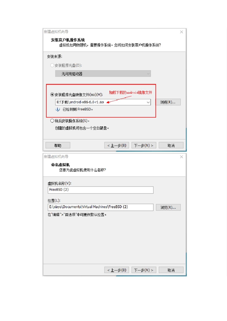 用vmware12安装androidx866.0_第2页