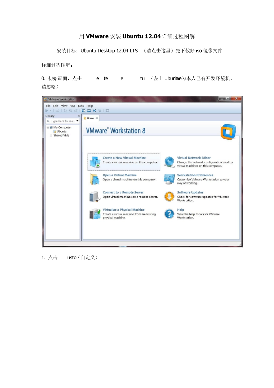 用VMware安装Ubuntu12.04详细过程图解_第1页