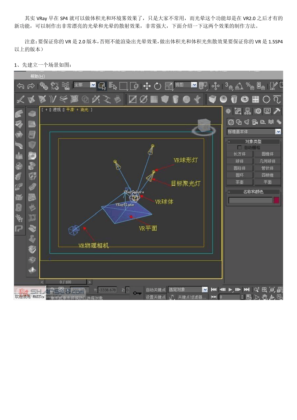 用VR渲染出体积光、体积光焦散和光晕效果+阴影贴图效果_第1页