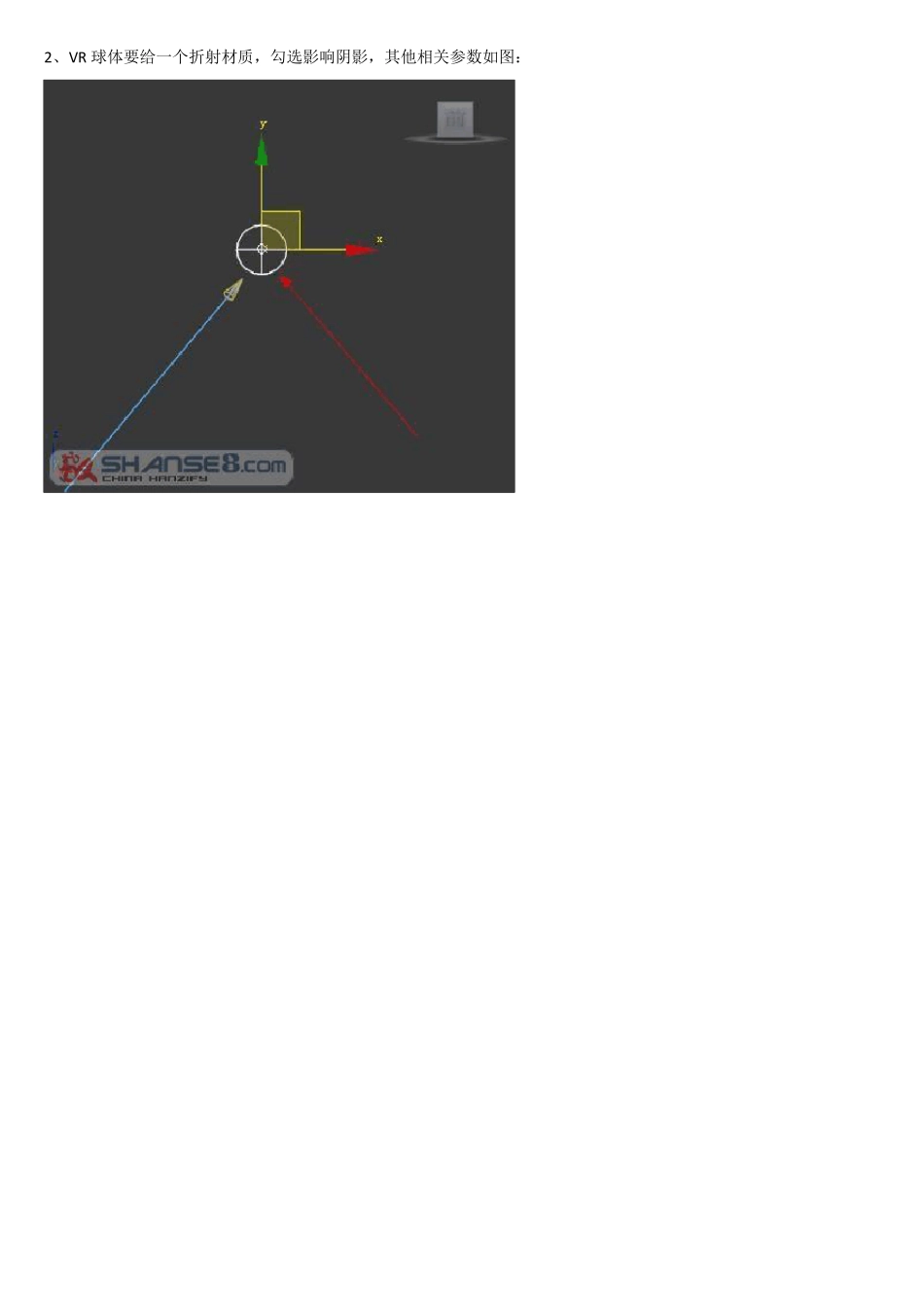 用VR渲染出体积光、体积光焦散和光晕效果+阴影贴图效果_第2页