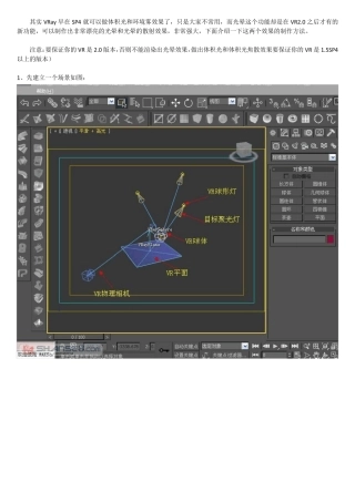 用VR渲染出体积光、体积光焦散和光晕效果+阴影贴图效果