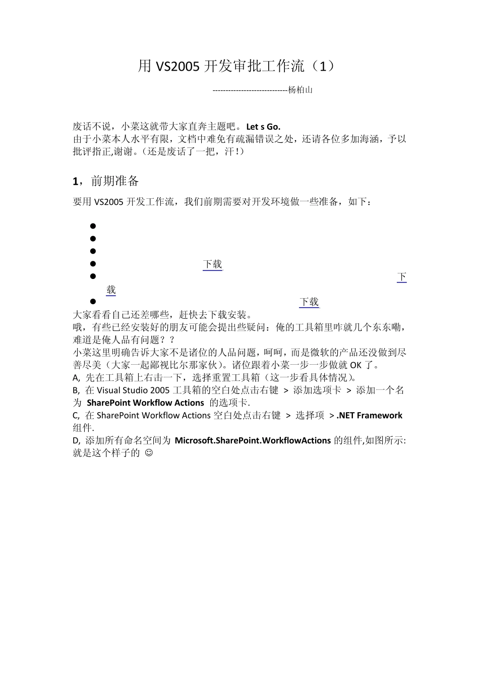 用VS2005开发审批工作流_第1页