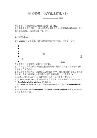 用VS2005开发审批工作流