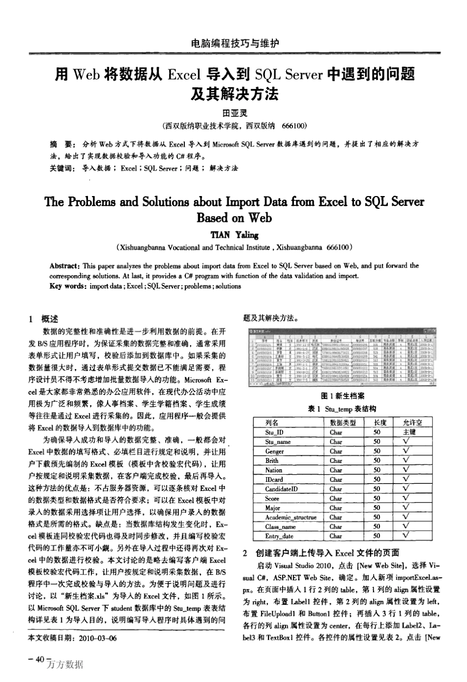 用Web将数据从Excel导入到SQLServer中遇到的问题及其解决方法_第1页